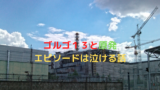 ゴルゴ１３の名作ランキング公開 ギャグ回 ワーストはこれだ デュークpress