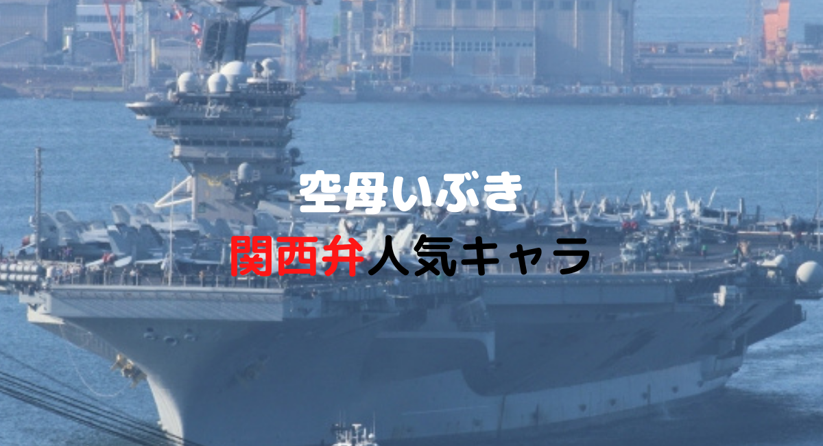 空母いぶきの関西弁キャラ山内圭哉の名セリフは いてまえ デュークpress 空母いぶきの関西弁キャラ山内圭哉の名セリフは いてまえ デュークpress